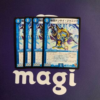 斬隠テンサイ・ジャニット