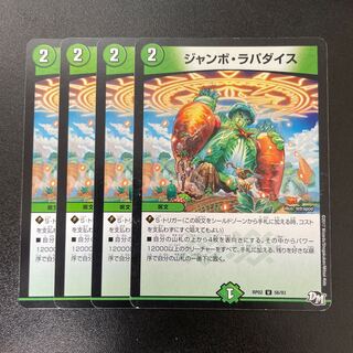 ジャンボラパダイス」の激安通販 | magi