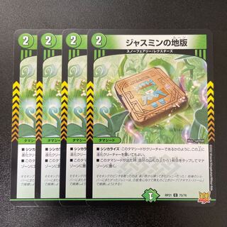 ジャスミンの地版 C 75/76