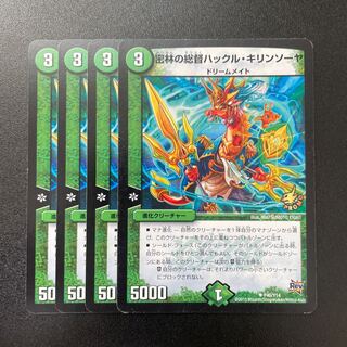 ハックルキリンソーヤ」の激安通販 | magi