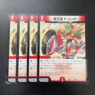 覇王速 ド・レッド 38/98 1枚