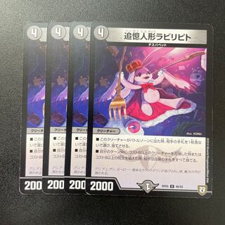 追憶人形ラビリピト U 46/93