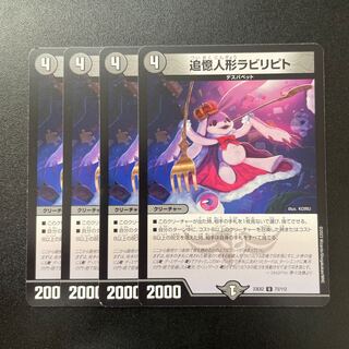 追憶人形ラビリピト U 73/112