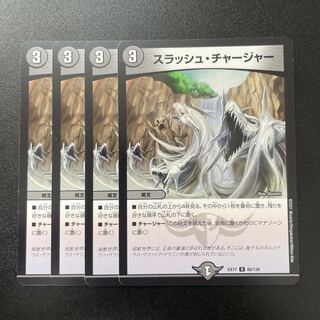 Slash Charger U 88/138