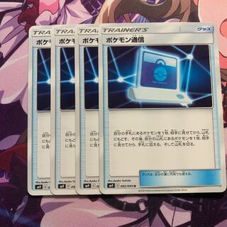 ポケモン通信 4枚