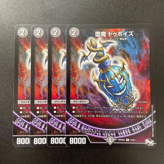 堕魔 ドゥポイズ R 14/61 1枚