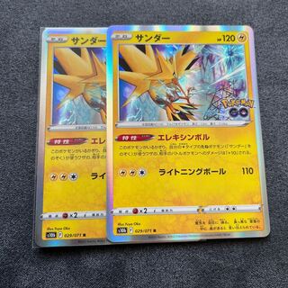 サンダー R 029/071