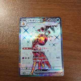 リキキリンex SR 088/071