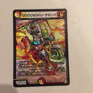 GOOOSOKU・ザボンバ