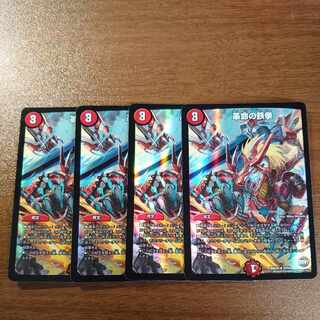 革命の鉄拳 R 9/42