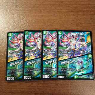 Muso no nymph｜Invocation spell "Jaibaban" (Adrenaline Ver.) C-foil 71/74