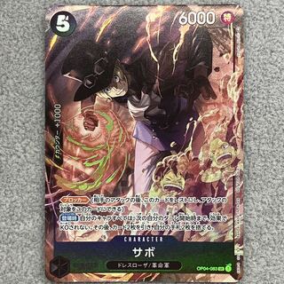 Szabo 8-pack battle promo PROMO OP04-083