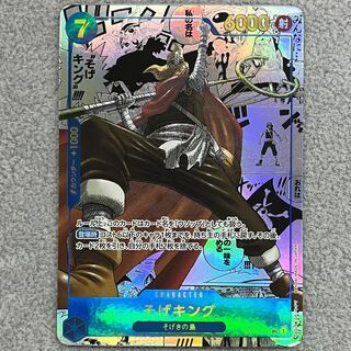 Sogeking Comic Parallel SEC OP03-122