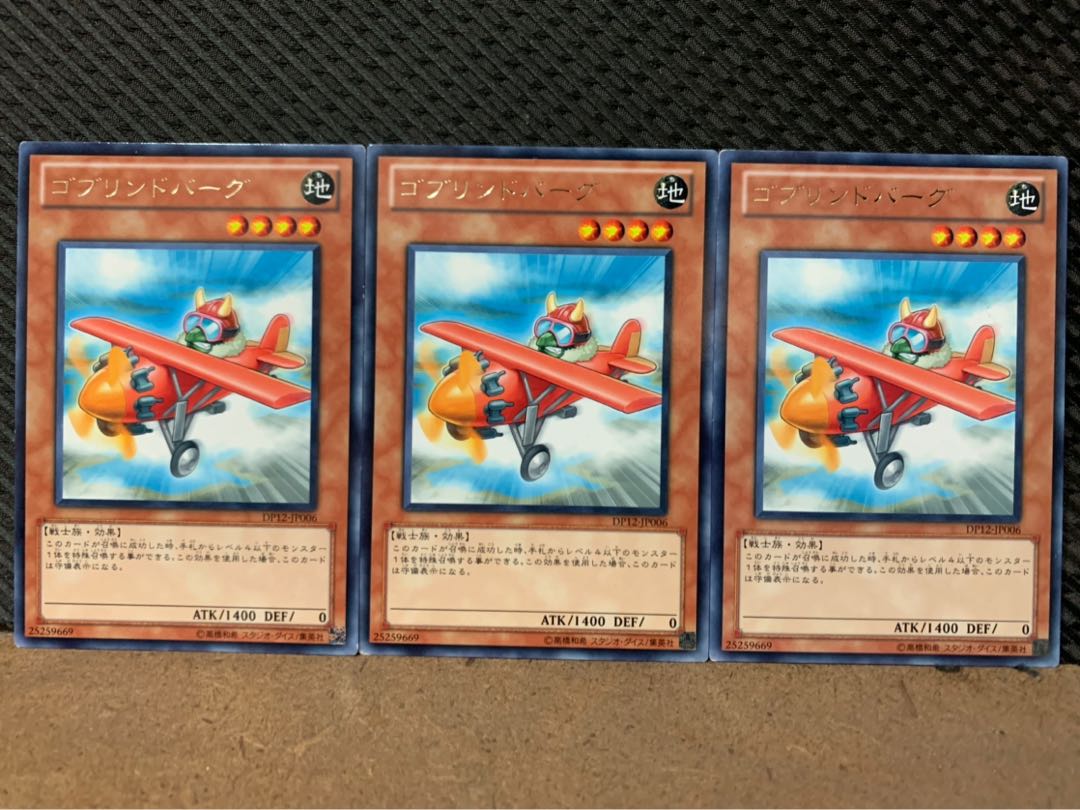 【ぽぽたん】遊戯王 429 ゴブリンドバーグ 3枚 レア
