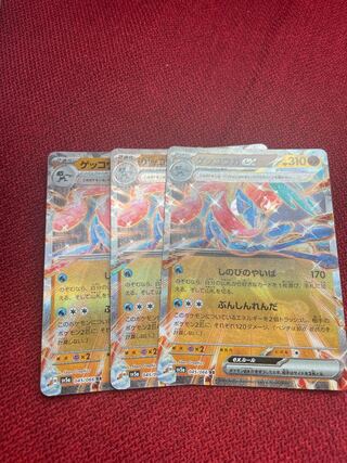 Greninjaex RR 045/066