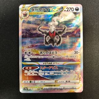 DarkraiVSTAR SAR 228/172