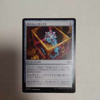 irritating piece of junk