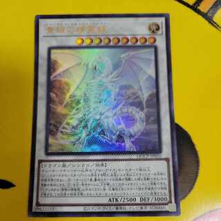 Blue-Eyes Spirit Dragon Ultra Rare QCCP-JP010