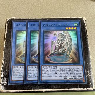遊戯王 メガリスオフィエル アラトロン 20thセット - メルカリ