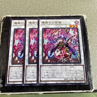 Three string cat of phosphorus turning Rare JP044 3 pieces