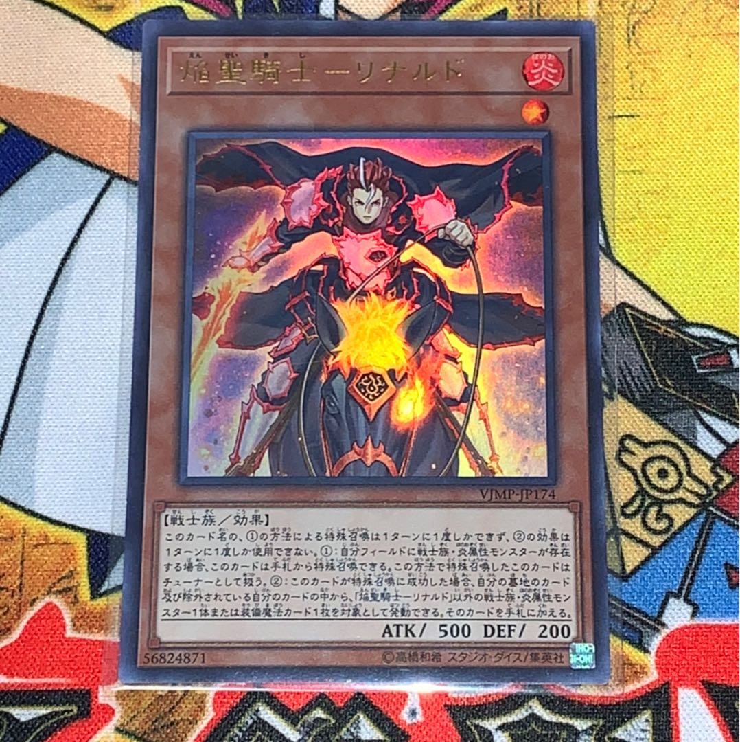 焔聖騎士-リナルド