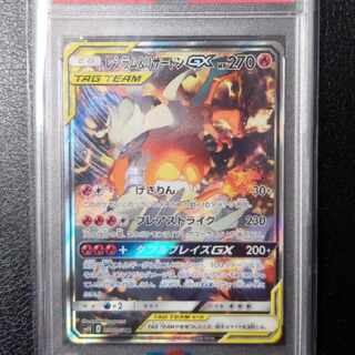 レシラム＆リザードンgx SA PSA10 1枚