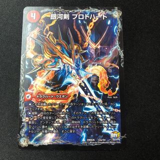 Galactic Sword Protoheart｜Hoshiryuu Kai Gaiginga Soul 33a/54｜33b/54