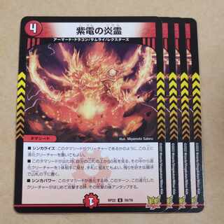 Fire spirit of Shiden U 39/76