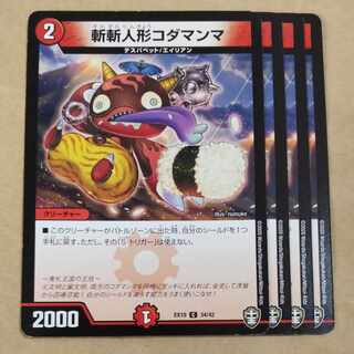 斬斬人形コダマンマ C 34/42