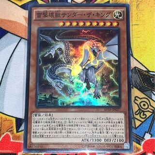 雷撃壊獣サンダー・ザ・キング