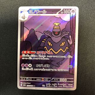 ヨノワール AR 070/064