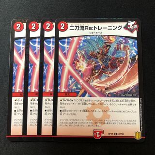 二刀流Re:トレーニング C 87/95