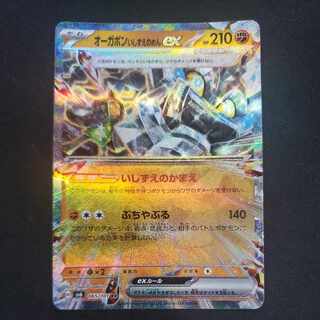 オーガポンいしずえのめんex RR 065/101