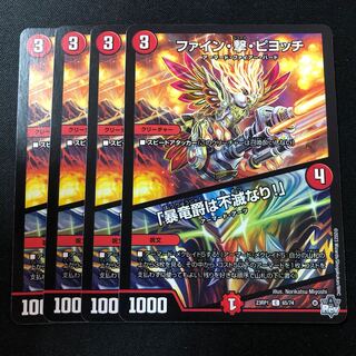 ファイン・撃・ピヨッチ｜「暴竜爵は不滅なり!」 C 65/74