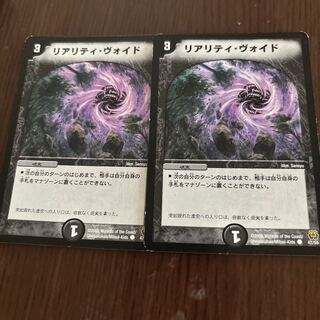 Reality Void C 47/55