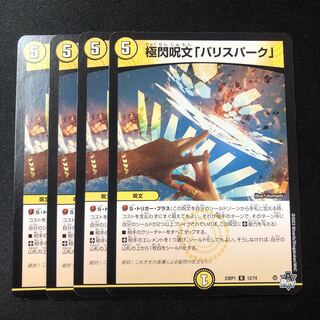 Extreme flash spell "Ba Squirrel Park" R 12/74