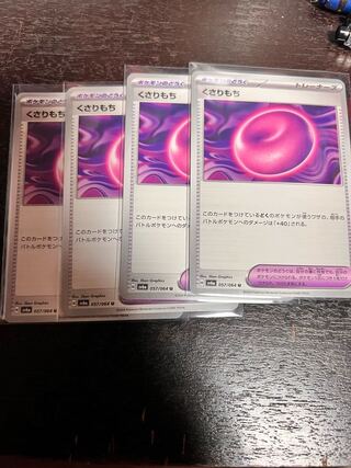 Kusari Mochi U 057/064