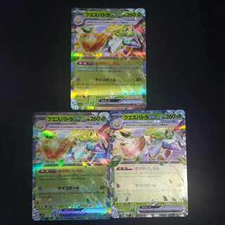 Questetra ex RR 023/190 (set of 3)