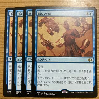 激しい叱責　4枚