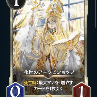 救世のアークビショップ