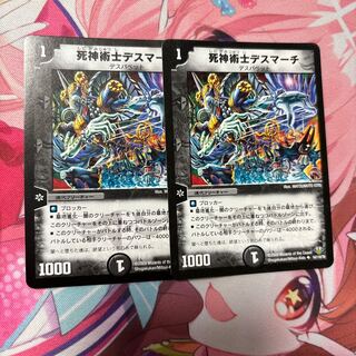 死神術士デスマーチ U 31/56