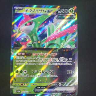 Tetsunoisaha ex RR 016/071