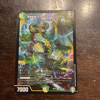 World Beast Dragon Terraignis Aquael SR S4/S10