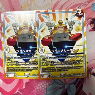 ツタンメカーネン U 29/102