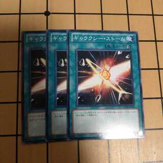 ギャラクシー・ストーム　wstorm