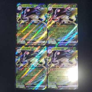 Rikugurage ex RR 019/190 (set of 4)