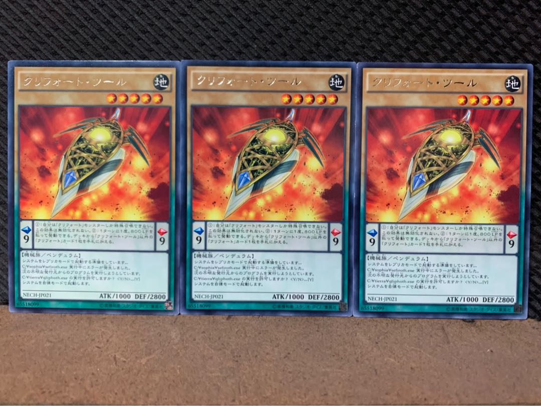 【ぽぽたん】遊戯王 5356 クリフォート・ツール 3枚 レア