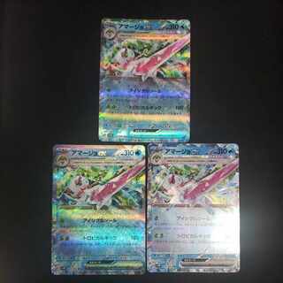 アマージョex RR 020/066(3枚セット)