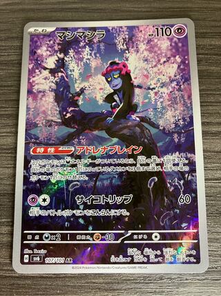 Mashimashira AR 107/101