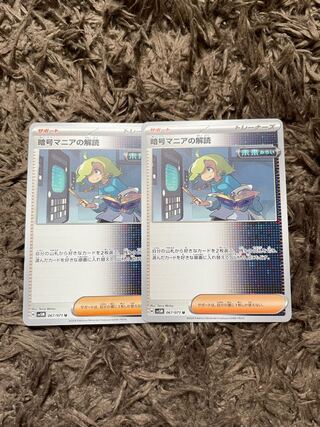 Deciphering Cryptomania U 067/071 2 copies